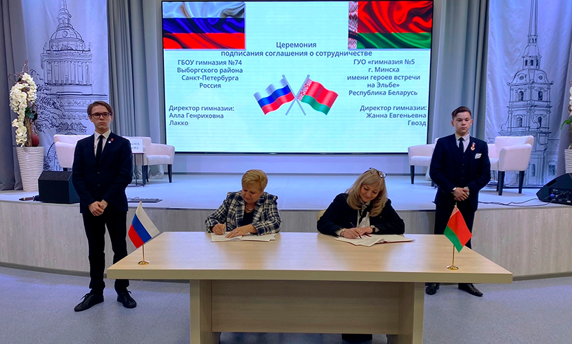Соглашение о сотрудничестве заключили гимназии Петербурга и Минска