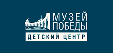 Партнеры Музея Победы примут участие в работе Петербургского международного образовательного форума
