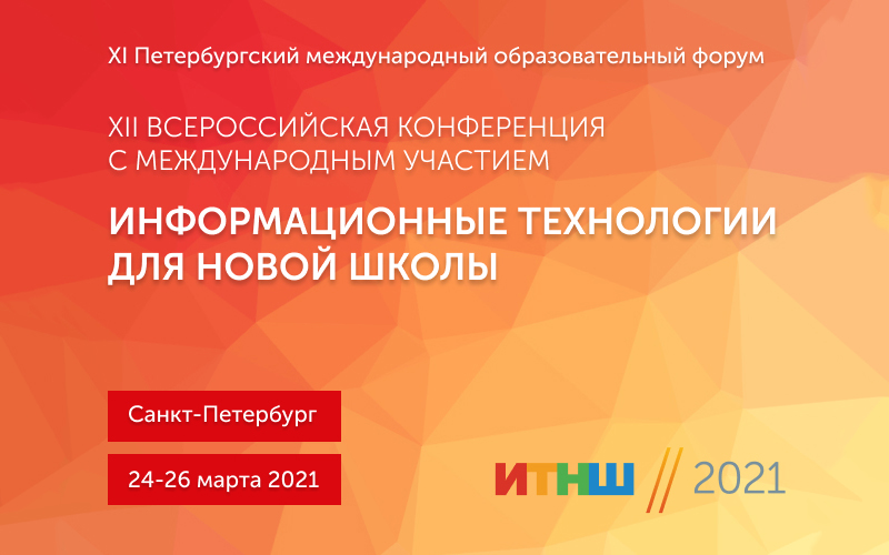 Information Technology for the New School - at the St. Petersburg International Educational Forum