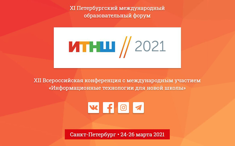 Information Technology for the New School - at the St. Petersburg International Educational Forum