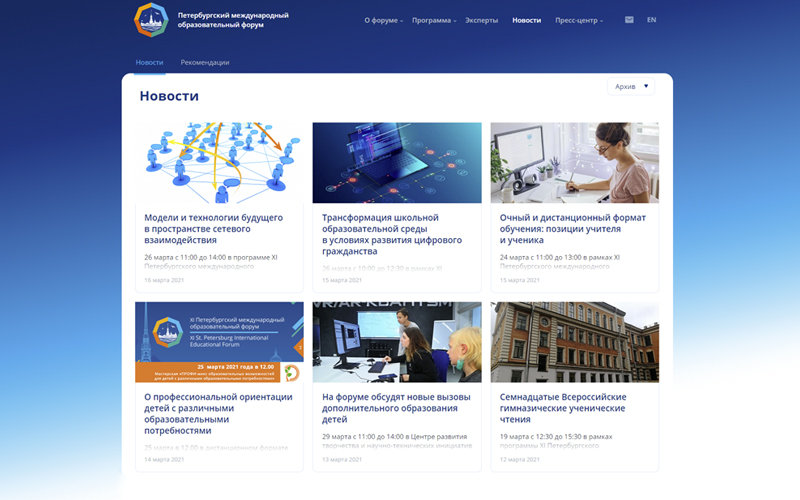 The website of the St. Petersburg International Educational Forum was viewed in different parts of the world