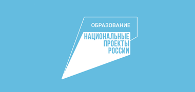 The Ministry of Education of the Russian Federation will hold All-Russian meetings within the framework of the St. Petersburg International Educational Forum