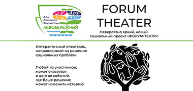 The forum will present the methodology of interactive work with teenagers