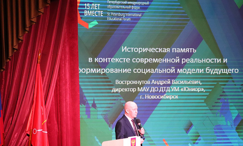 Опыт новосибирского «Юниора» представлен на Петербургском международном образовательном форуме