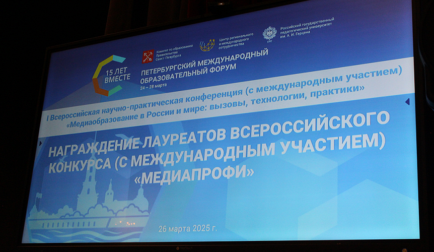 На ПМОФ-2025 обсудили векторы развития медиаобразования