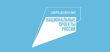 All-Russian meetings on the national project "Education" will be held in St. Petersburg