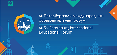 Programme of the XII St. Petersburg International Educational Forum has been published