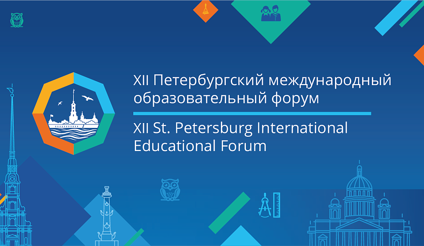 Natalia Putilovskaya: 100,000 Participants Registered for the Events of the XII St. Petersburg International Educational Forum