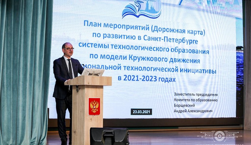 The system of technological education of schoolchildren was discussed by the participants of the NTI Study Group Movement Conference